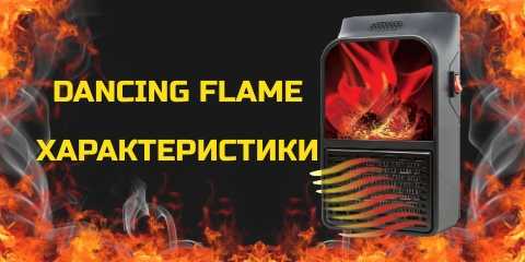 Портативний обігрівач Dancing Flame